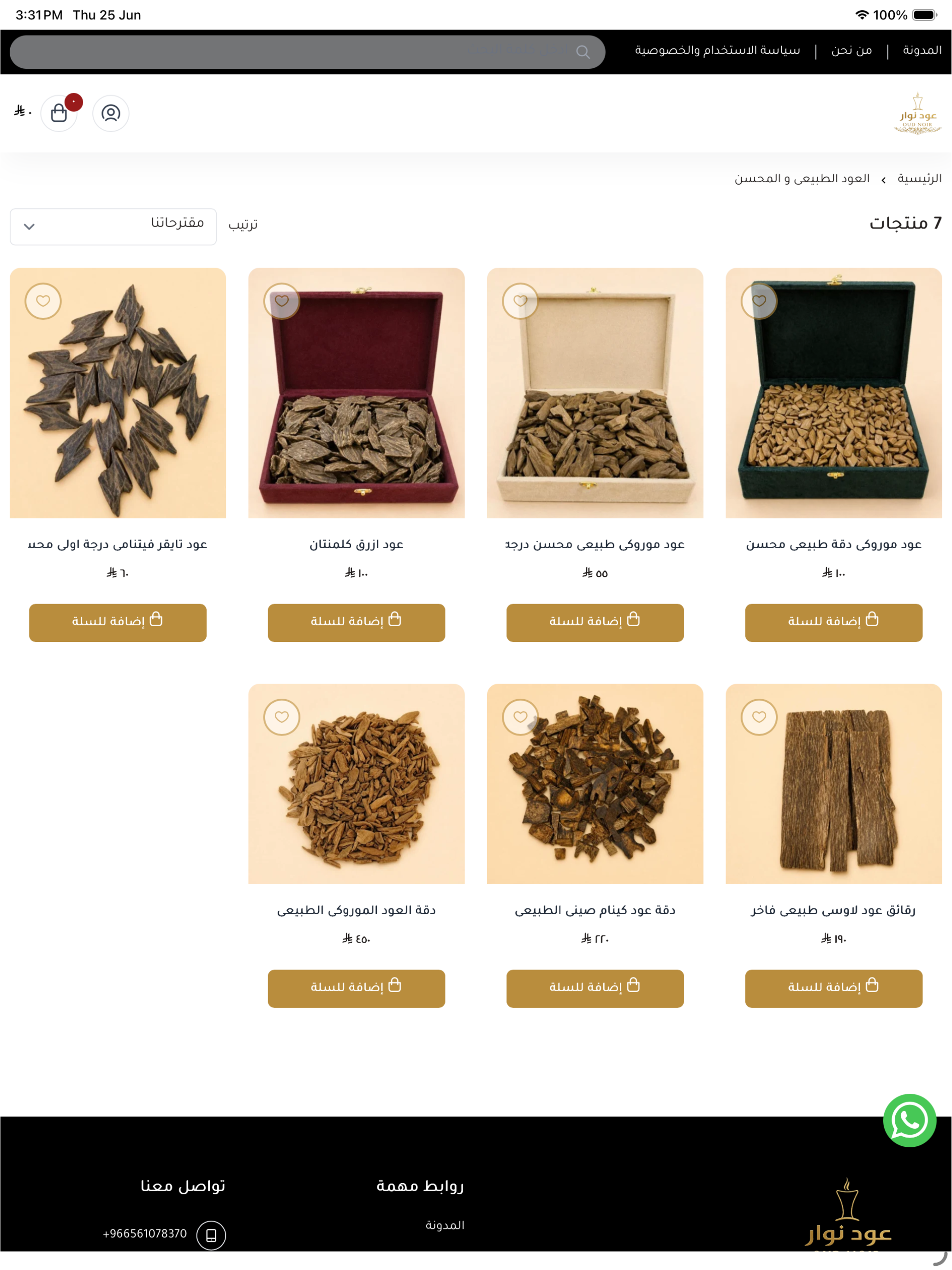 Oud Noir | عود نوار screenshot 6