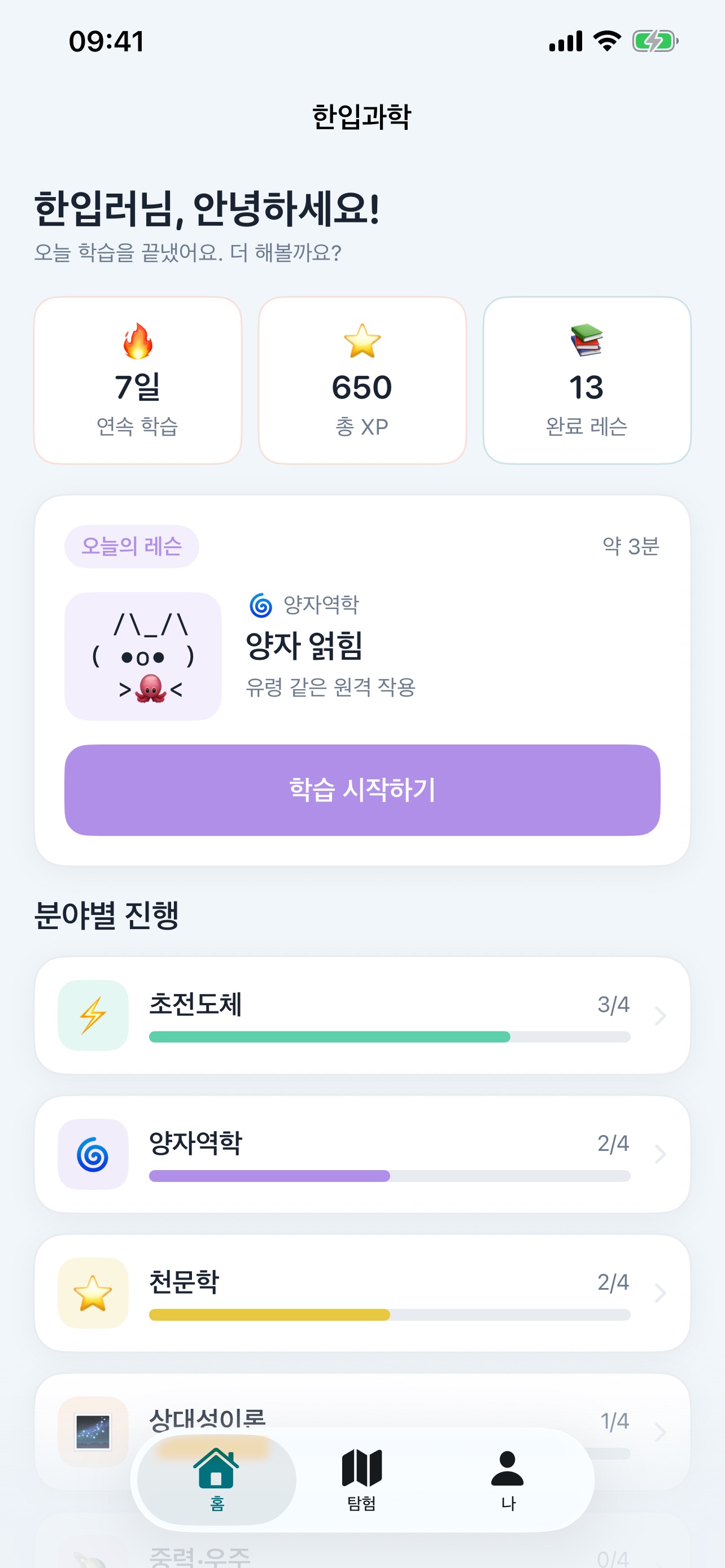 Screenshot 1 of 한입과학