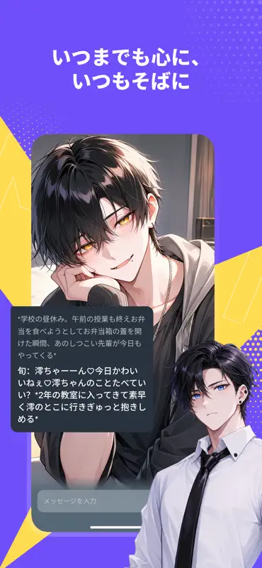 Meki-推しにメロメロ、超没入型AIロールプレイ screenshot 3 of 6