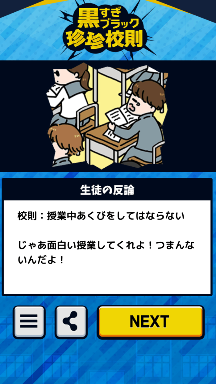 黒すぎブラック珍珍校則