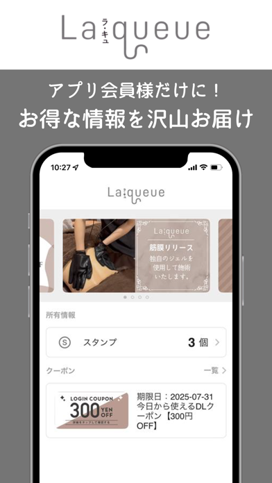 La queue ラキュ screenshot