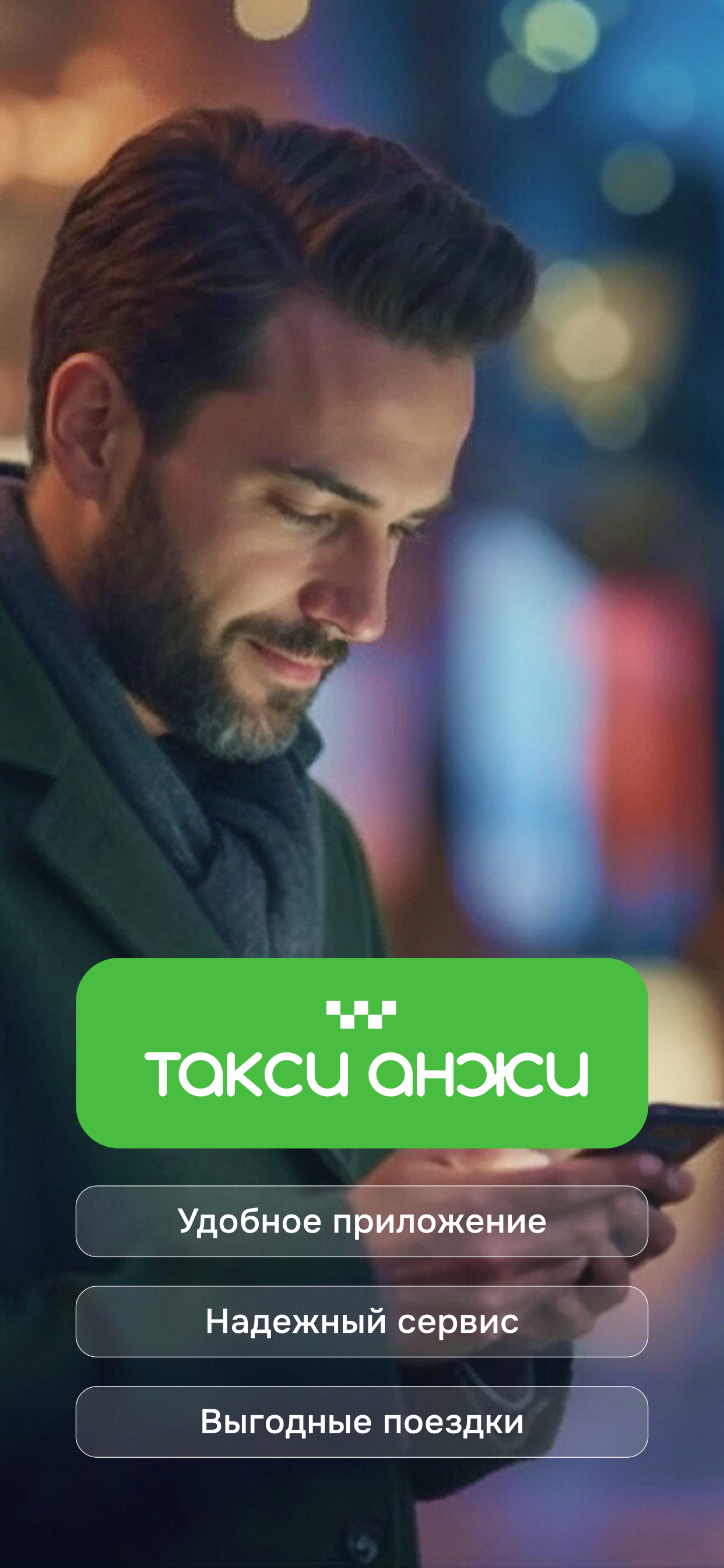 Такси Анжи