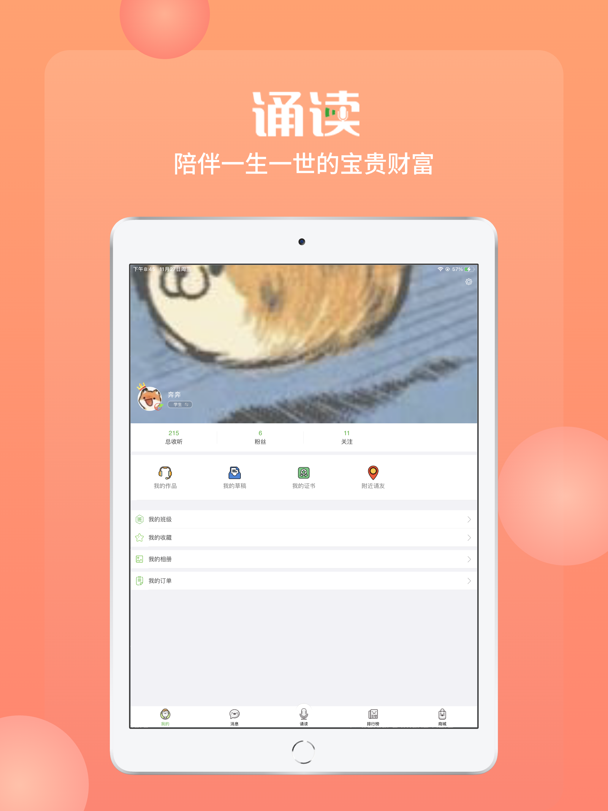 校园诵读-听读最美的语文！