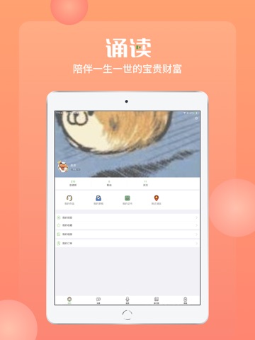 校园诵读-听读最美的语文！ iPad screenshot