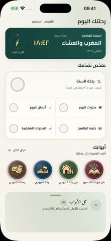 With Al-Mahdi iPhone screenshot