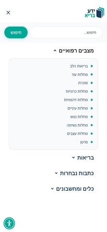 ידע בריא screenshot