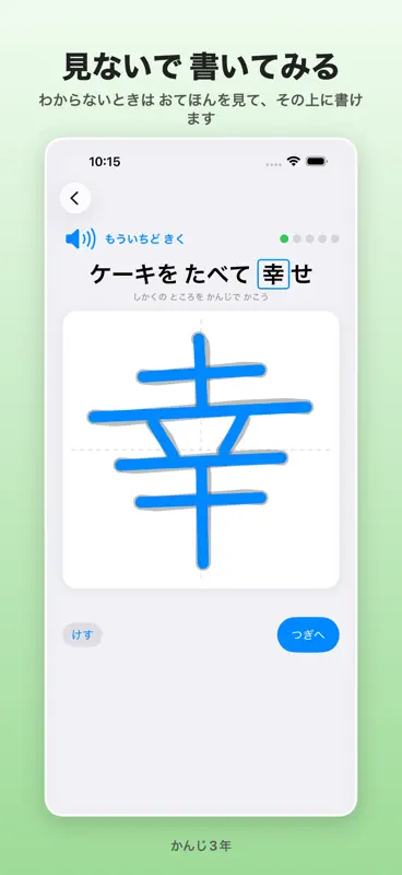 なぞっておぼえる かんじ3年 - 漢字の書き順 screenshot 3 of 5