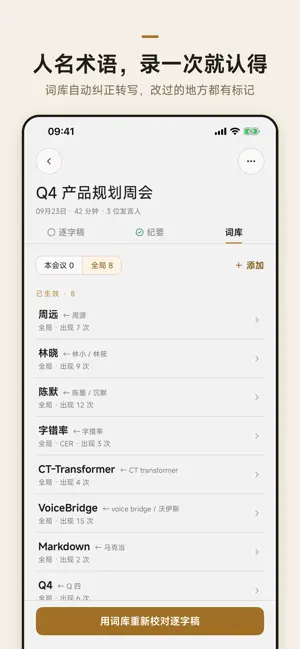 畅译 - 录音转文字·实时翻译·会议纪要 screenshot 4