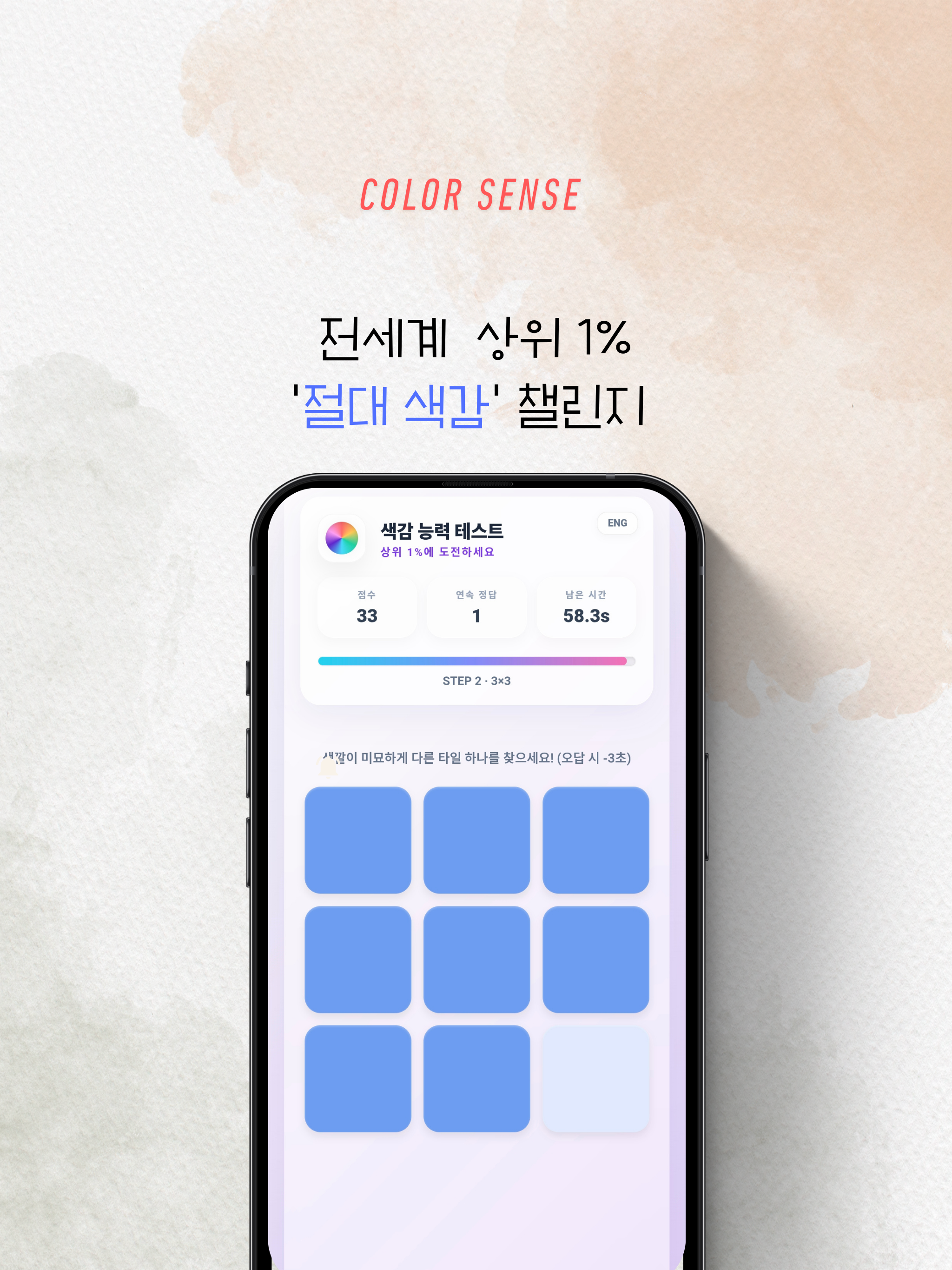 색감 능력 테스트(Color Sense) screenshot 6