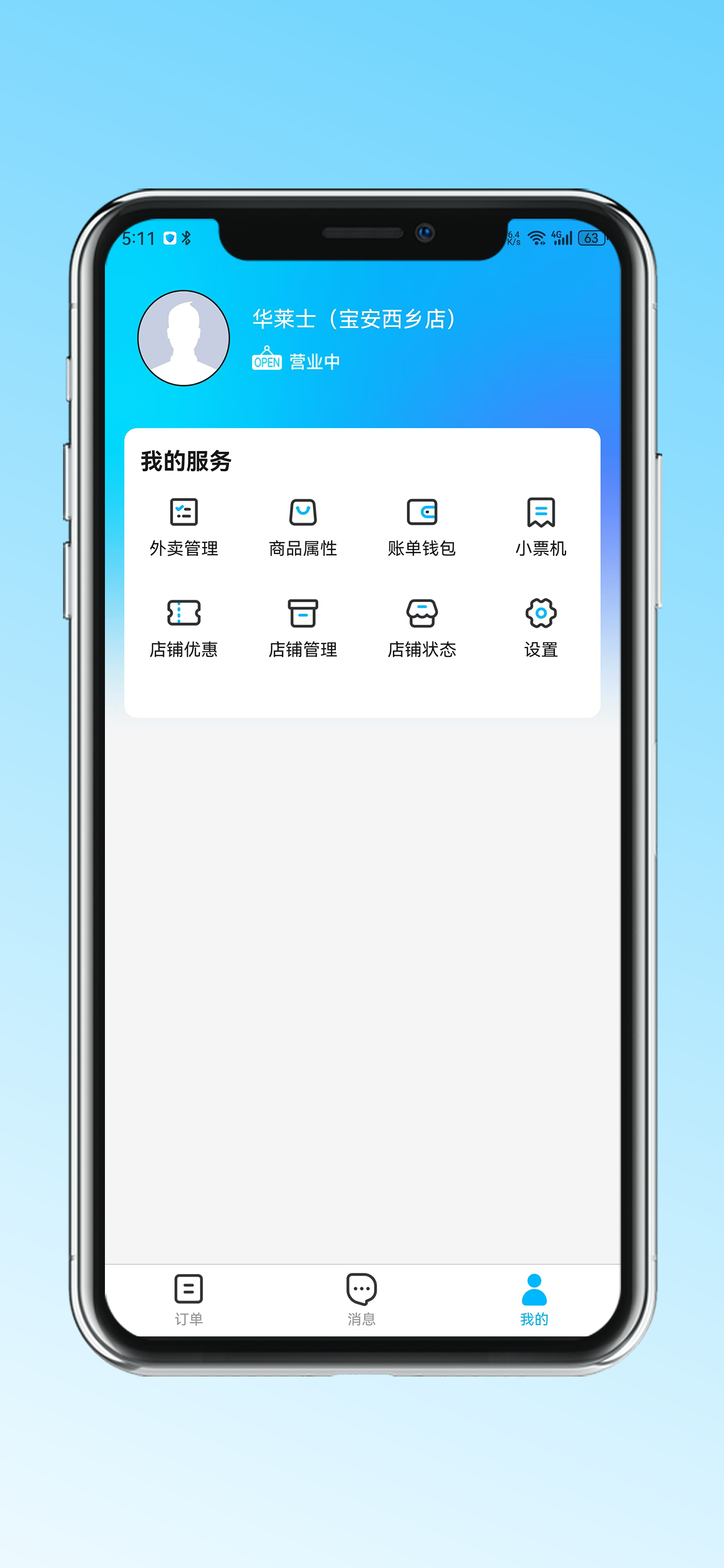 永德同城生活商家 screenshot 3