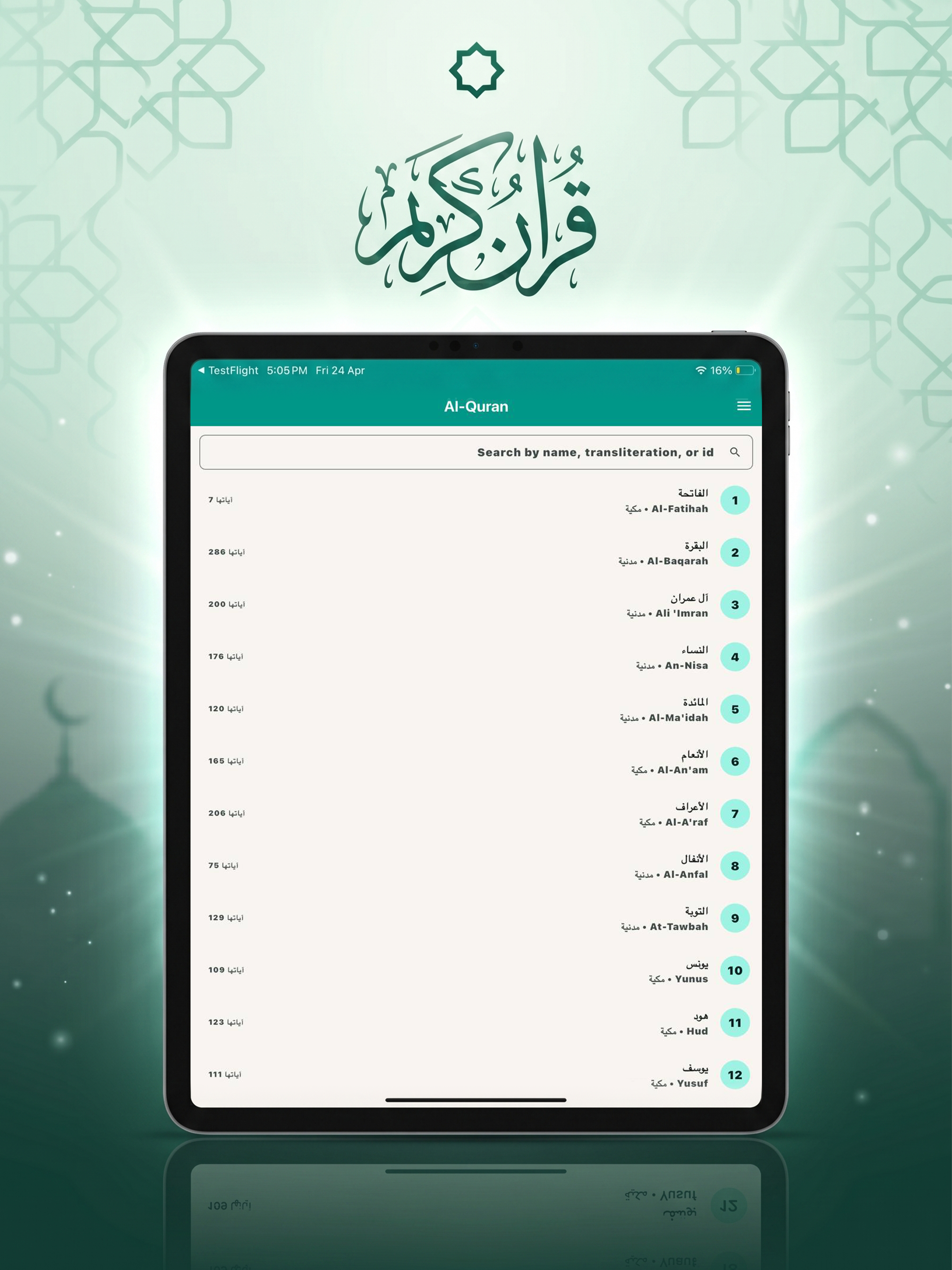 Quran قرآن