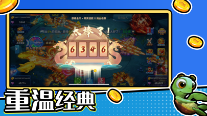 捕鱼季-专属渔场 Screenshot