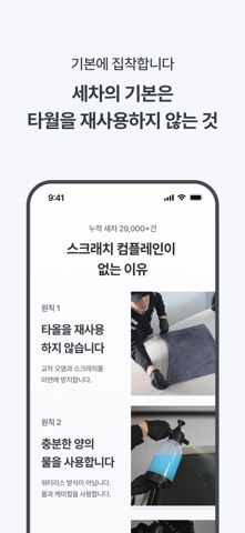 카라멜 - 세차로 시작되는 1:1 내 차 관리 screenshot
