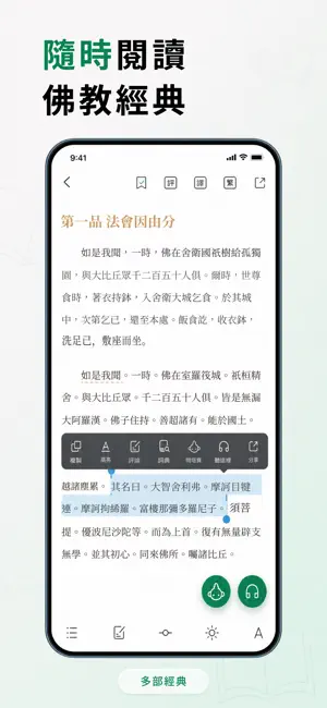 汝塔 LUTA：佛經閱讀 screenshot 2