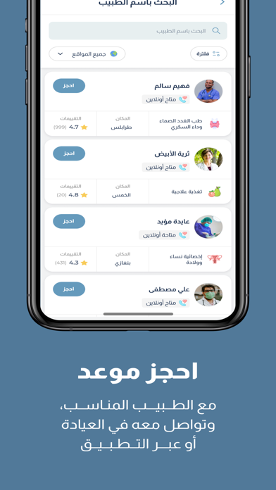 Speetar Health - سبيتار صحة Screenshot