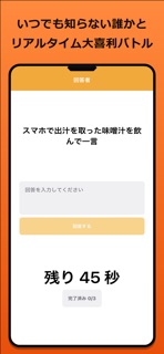 大喜利なう-オンライン対戦 screenshot 1