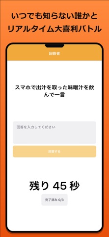 大喜利なう-オンライン対戦のスクリーンショット1
