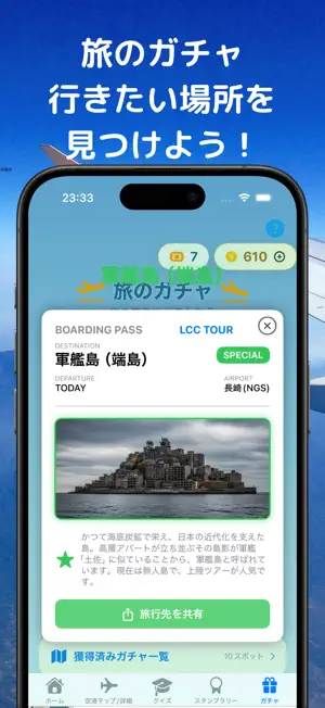 空港GO！–待ち時間に！スタンプラリー&ガチャ旅&クイズ screenshot 3