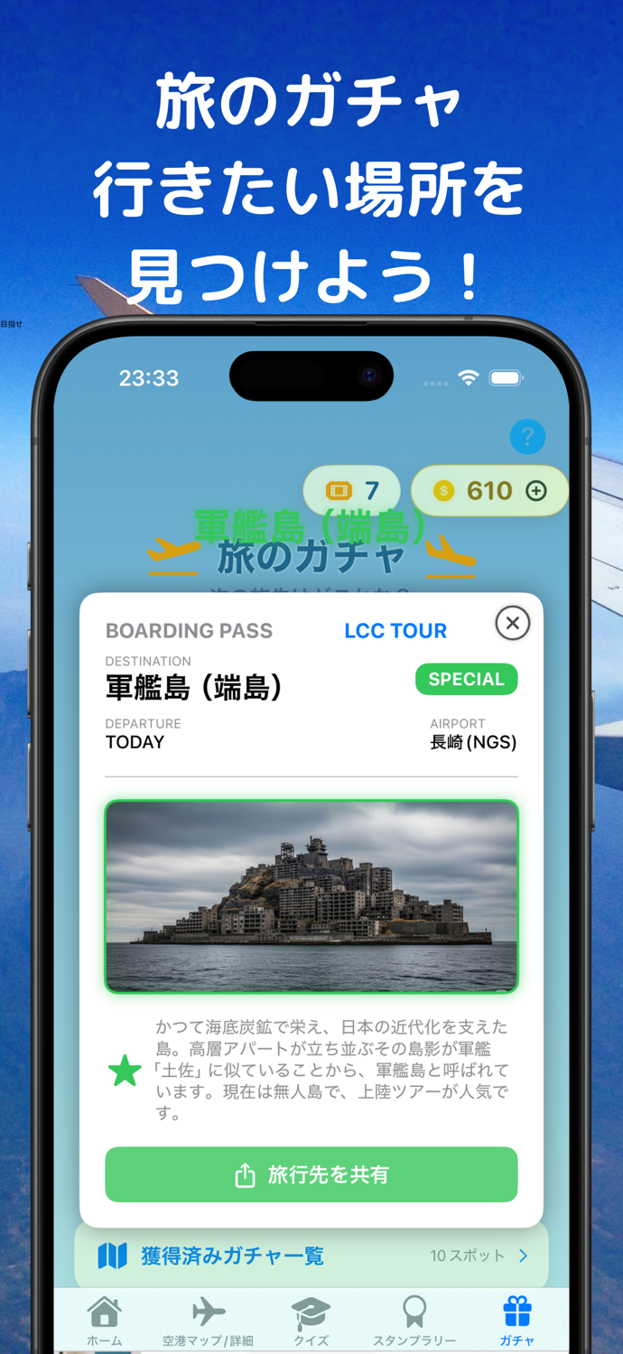 空港GO！–待ち時間に！スタンプラリーandガチャ旅andクイズ