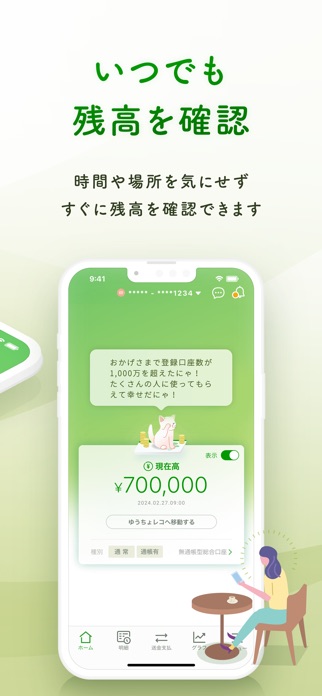 ゆうちょ通帳アプリ-銀行 アプリ スクリーンショット2
