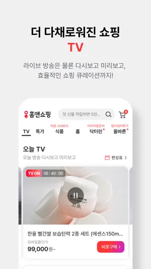 홈앤쇼핑 screenshot 3