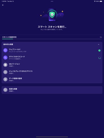 アバスト モバイル セキュリティ＆ウイルス対策のおすすめ画像4