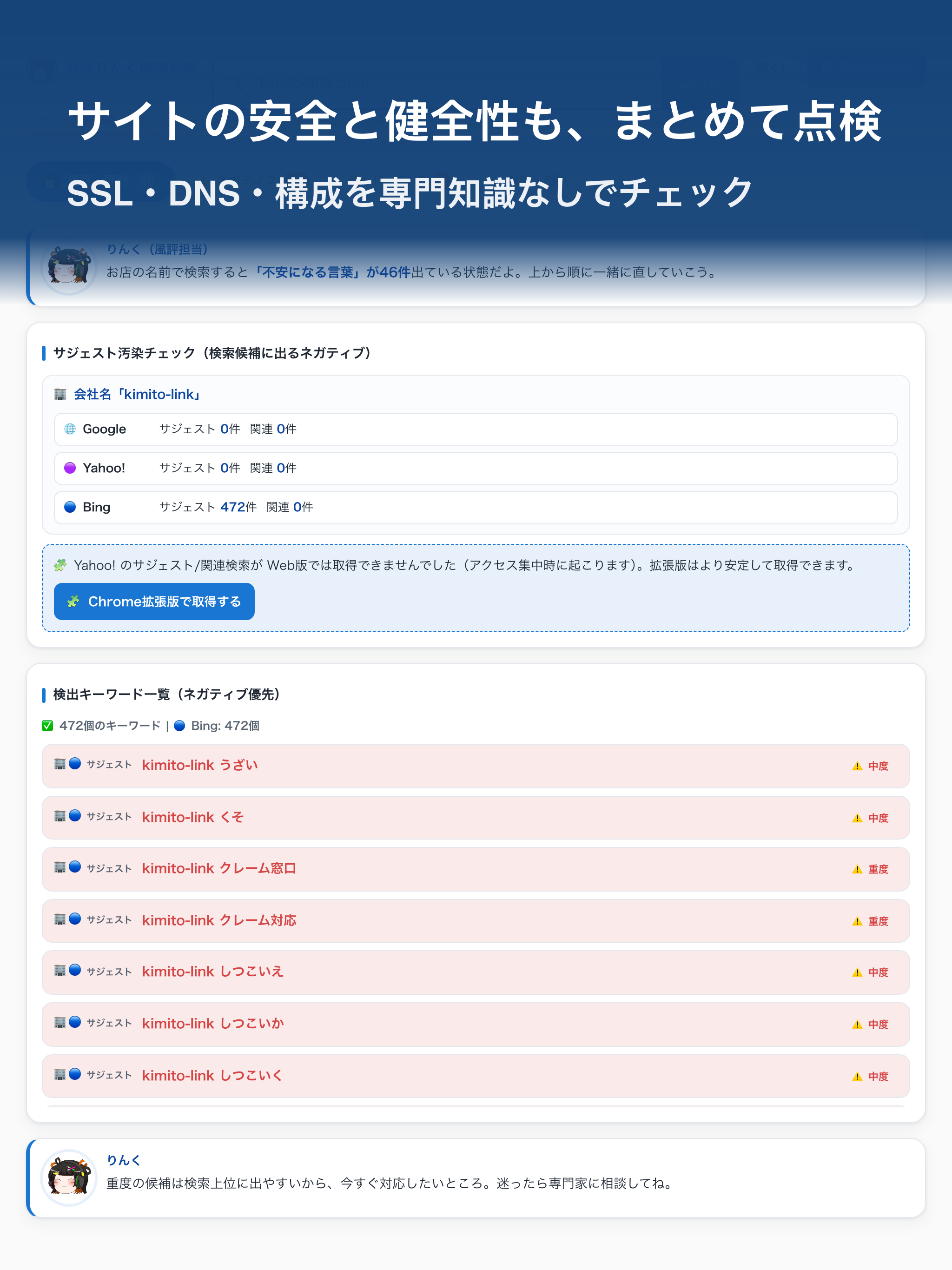君斗りんくのWEBサイト健康診断 screenshot 15