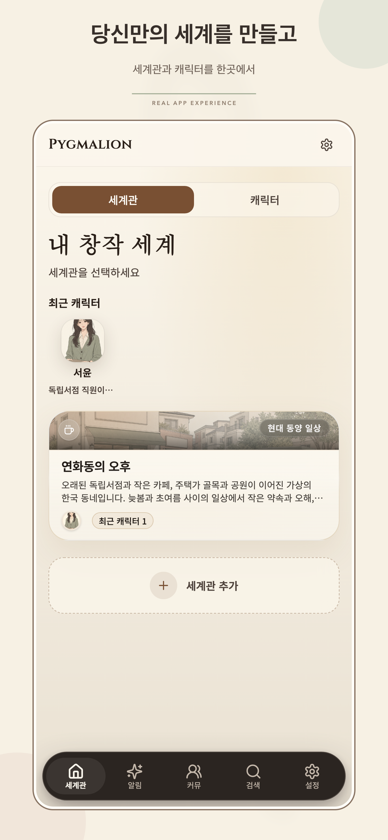Pygmalion Archive screenshot 4
