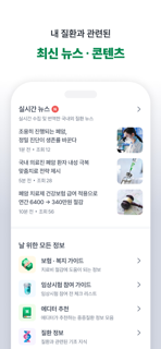 레어노트-암 보험금·치료비 계산, 보험 상담, 임상시험 screenshot 7