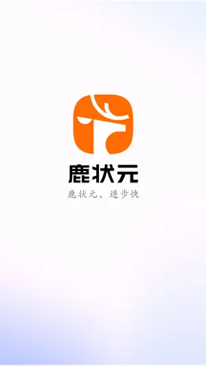 鹿状元 screenshot 1