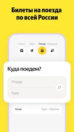 Yandex Travel: Booking Hotels iPhone image 4