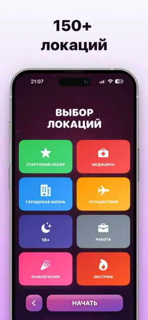 Шпион: Кто? Игра для Компании screenshot 3