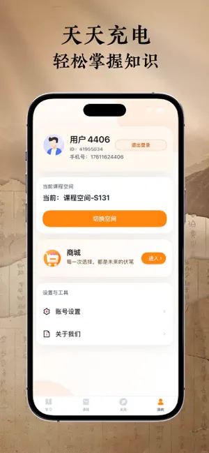 智慧学堂APP screenshot 4