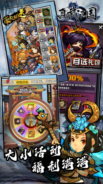 真武三国  英雄集结 Screenshot