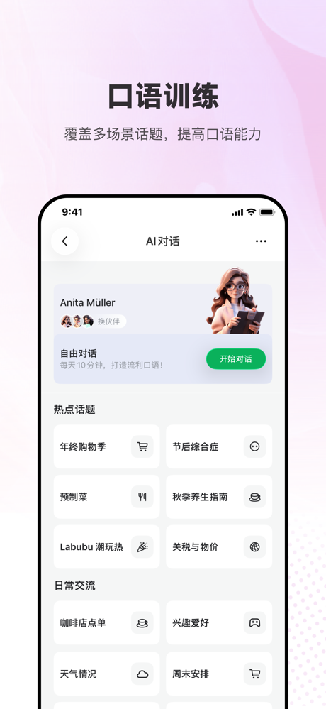 每日德语听力 screenshot 5