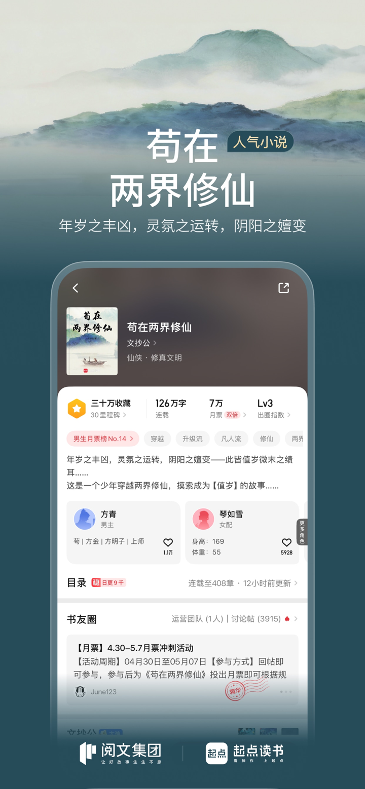 起点读书-看小说听书的阅读神器 screenshot 3