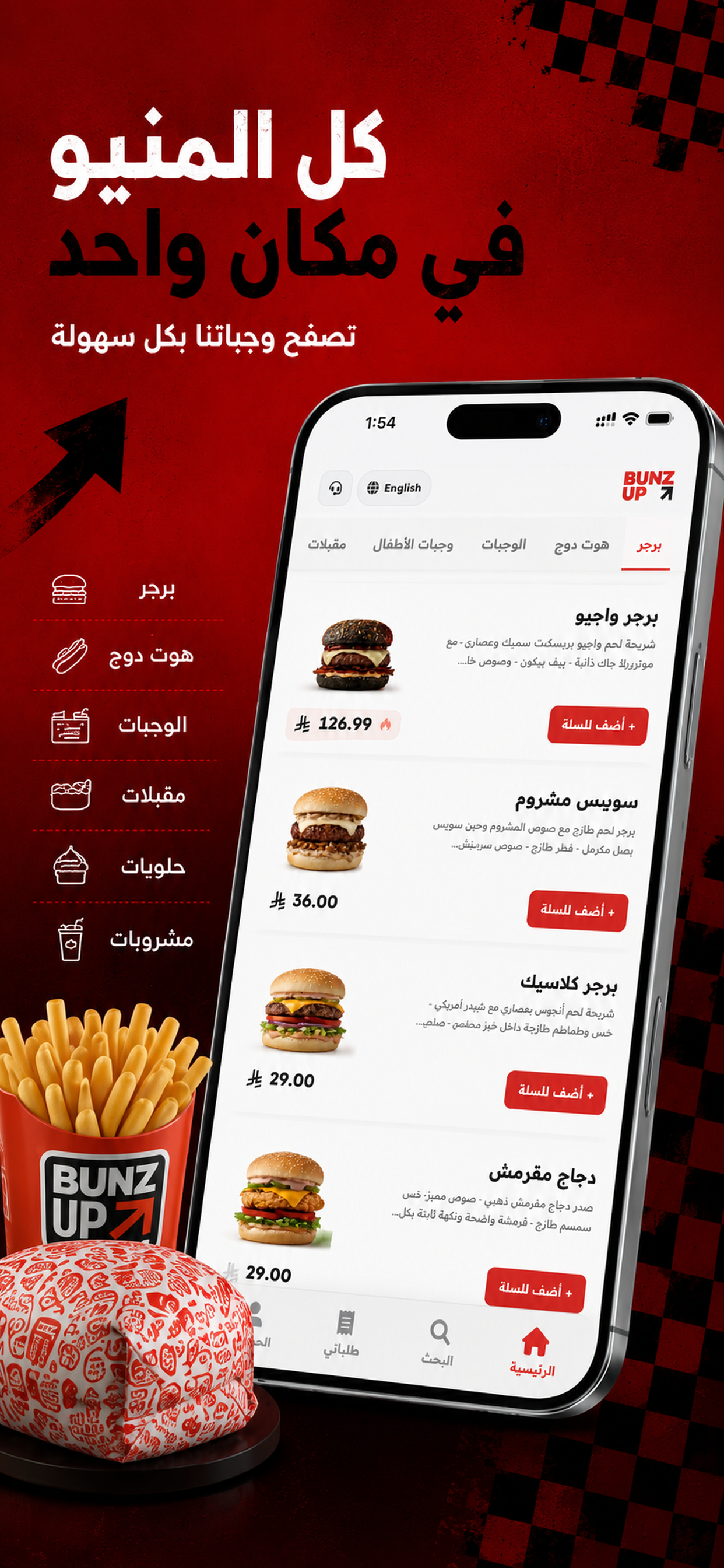 Bunz up | بنز أب screenshot 2