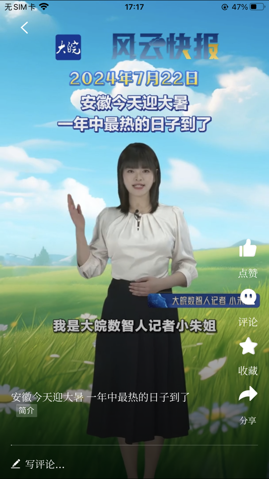 #4. 大皖新闻 (iOS) 由: 新安晚报社