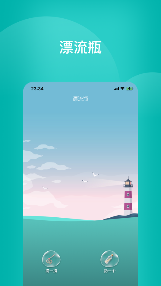 #1. 相遇漂流瓶-成人树洞社交两性陌生人聊天软件 (iOS) Podle: Beijing Times Tus Technology Co., Ltd.
