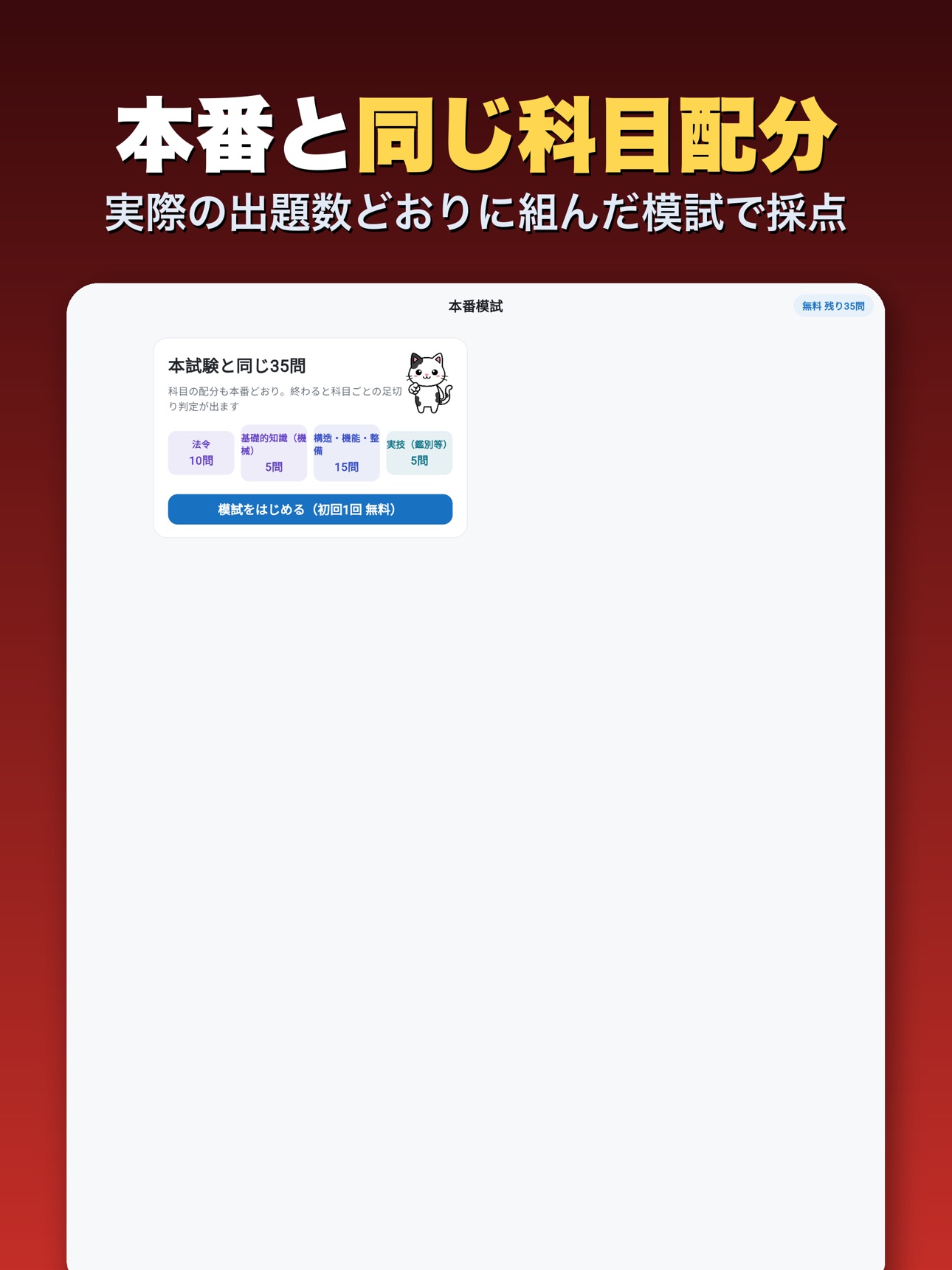 Screenshot 10 of 消防設備士乙6 過去問・全問解説｜ネコゼミ