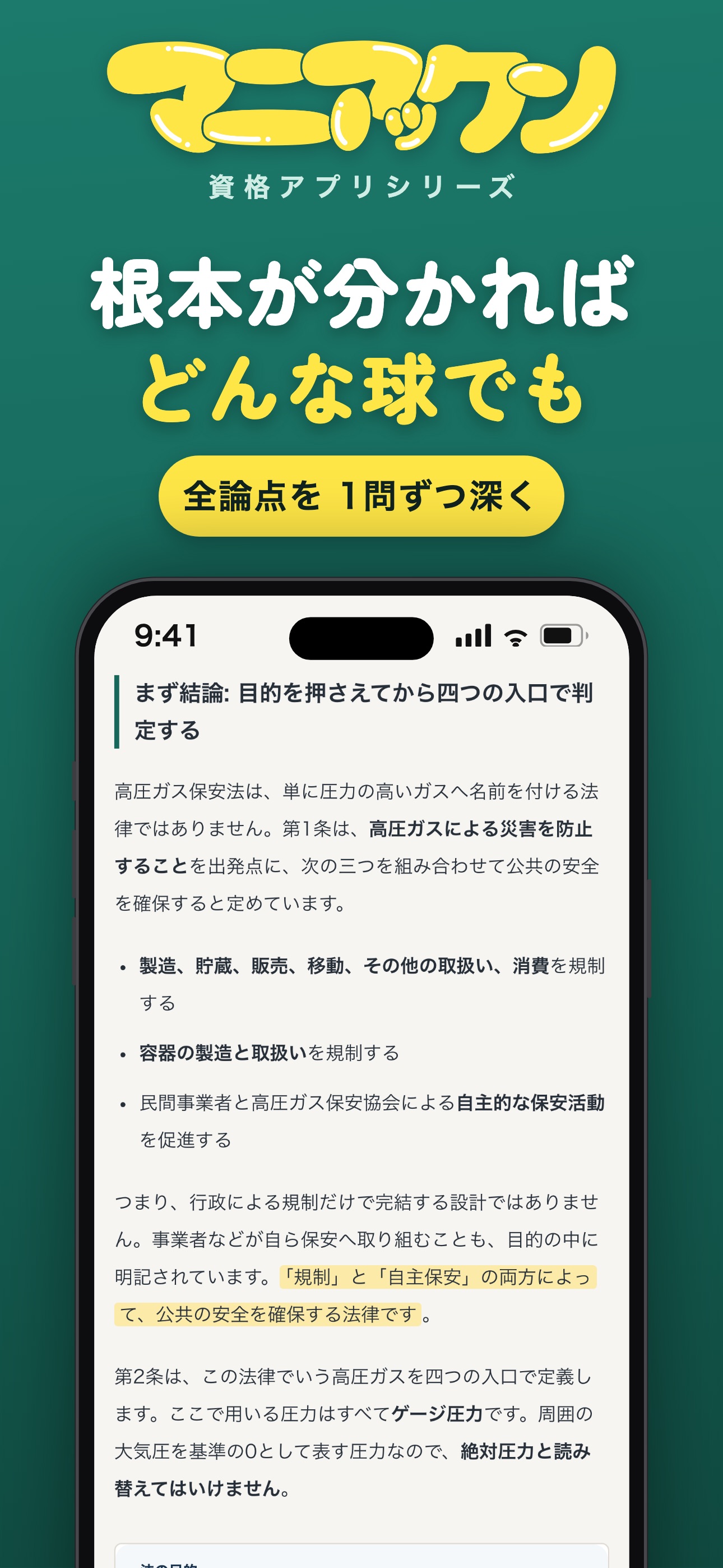 Screenshot 2 of 第三種冷凍機械責任者 マニアックン