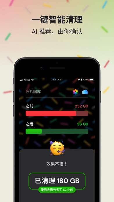 Clever Cleaner: 手机清理助手 screenshot 2