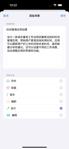 创作与灵感 - 为创作者打造的本地创作辅助工具 screenshot