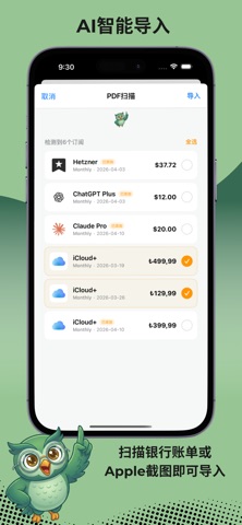 SubLess: 取消订阅管理、续费与记账 screenshot