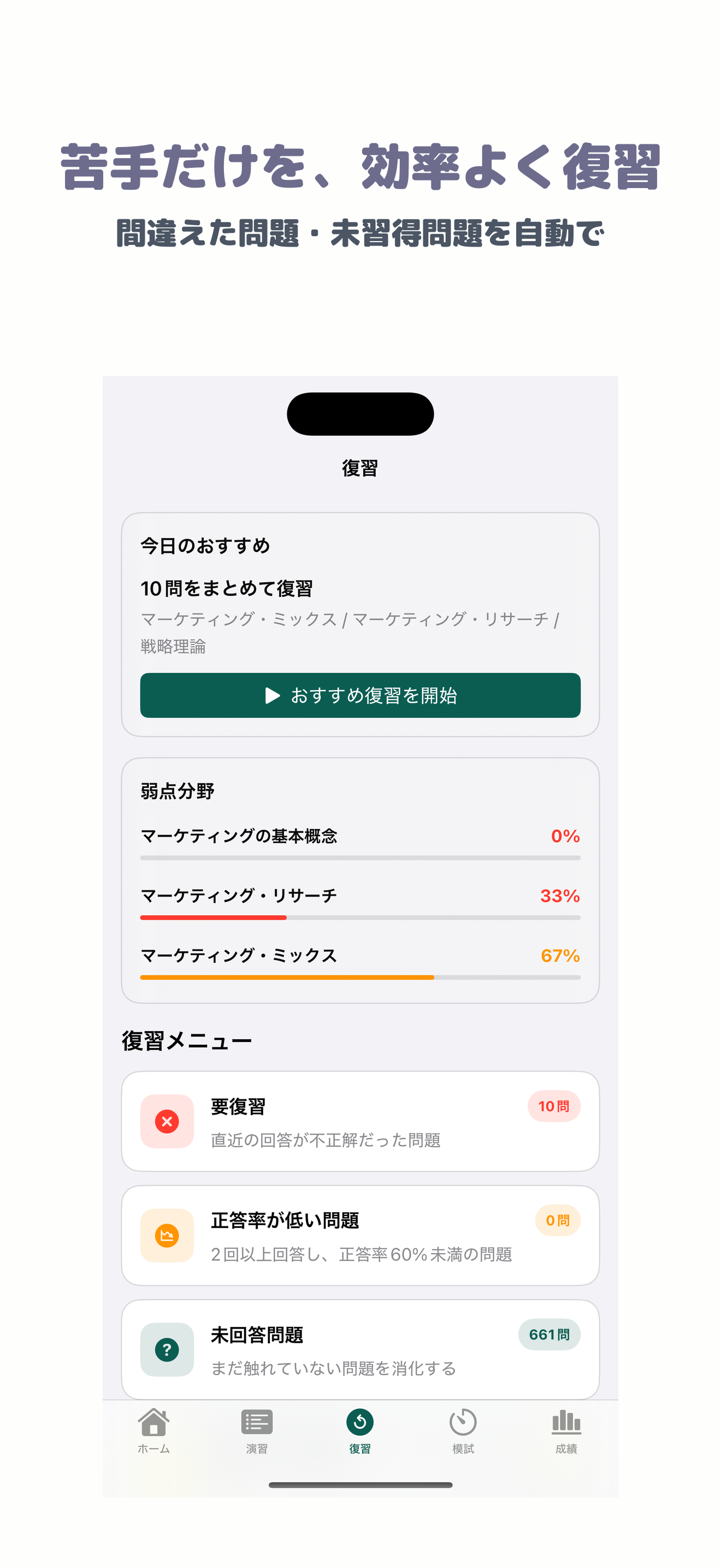 マーケティング検定 3級 | 2026年対策問題 screenshot 3
