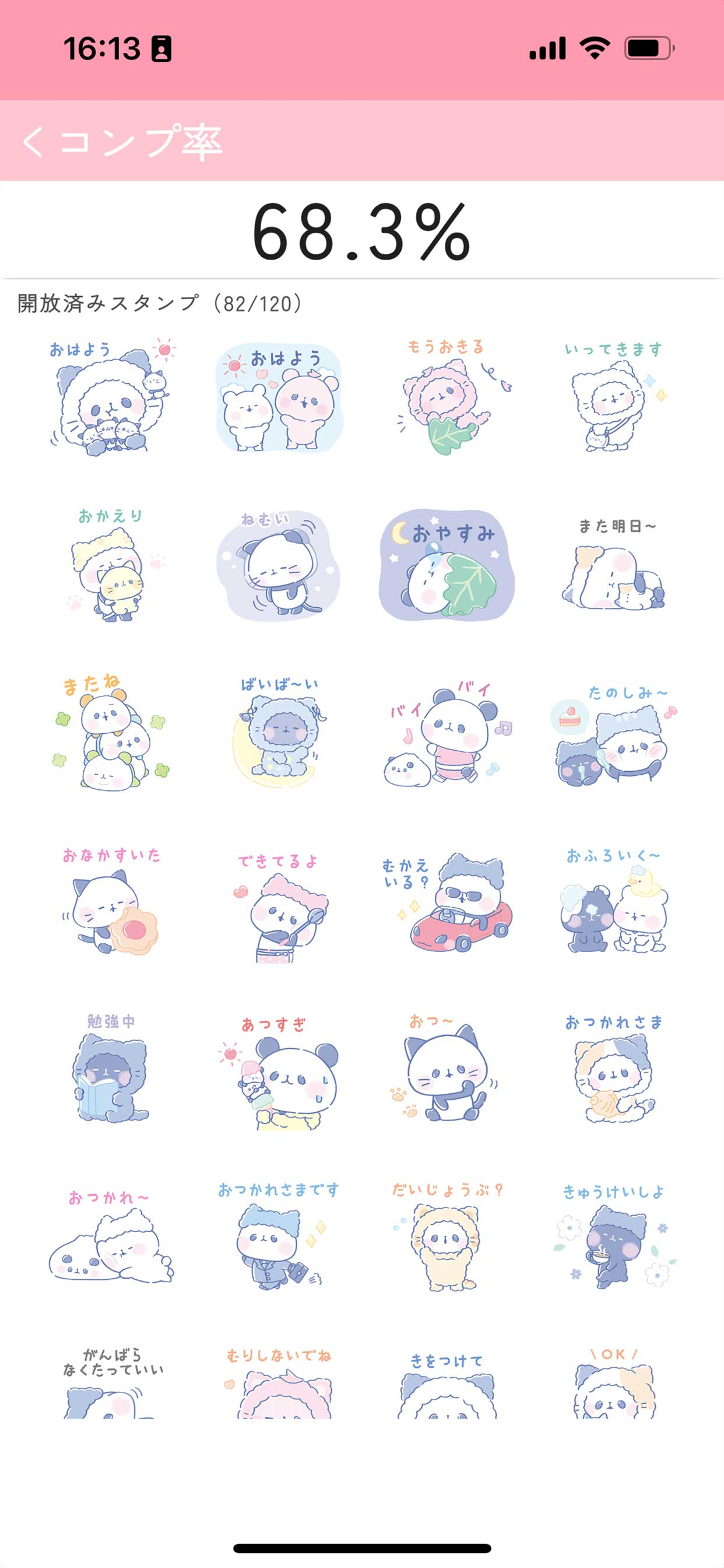 スタンプ＠ねこぱん（ねこねこパーティー）