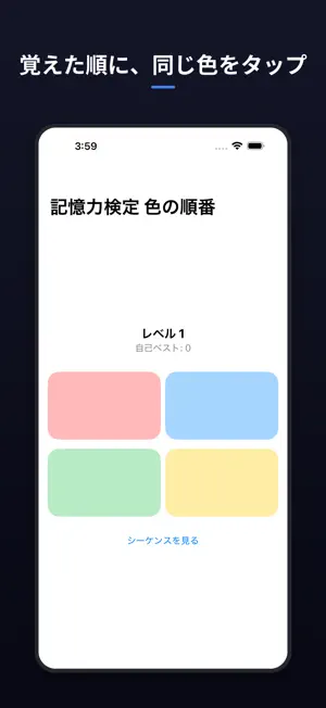 Color Sequence Memory screenshot 2
