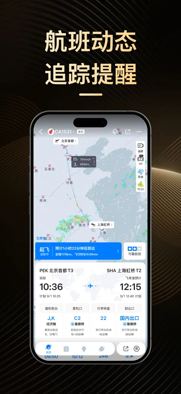 Screenshot #1 pour 飞常准PRO-全球航班查询机票酒店预订