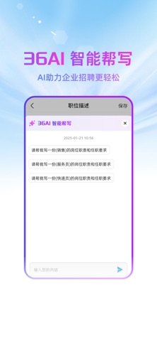 广州直聘-广州人的招聘APP app screenshot 2