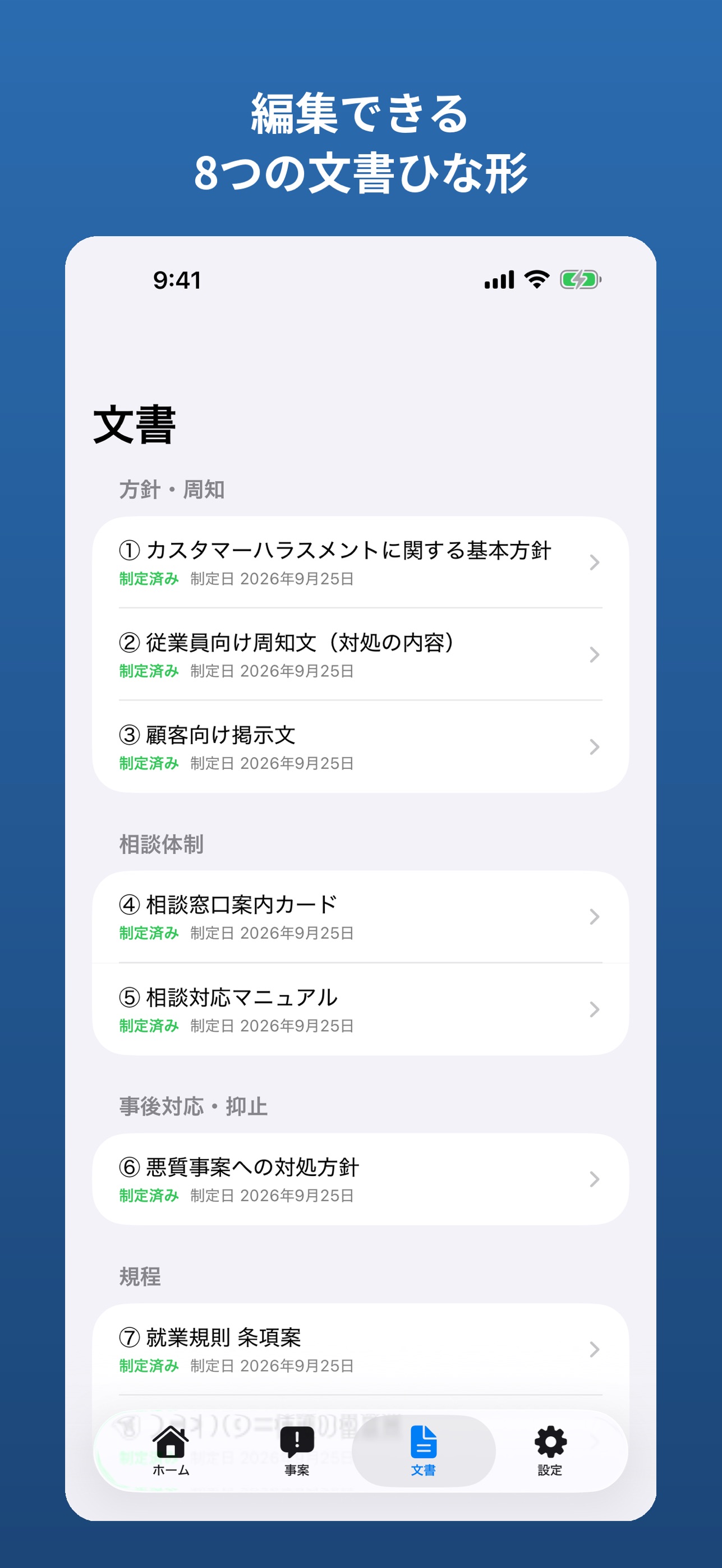 Screenshot 5 of カスハラ対策キット
